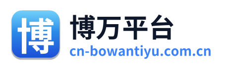 博万平台